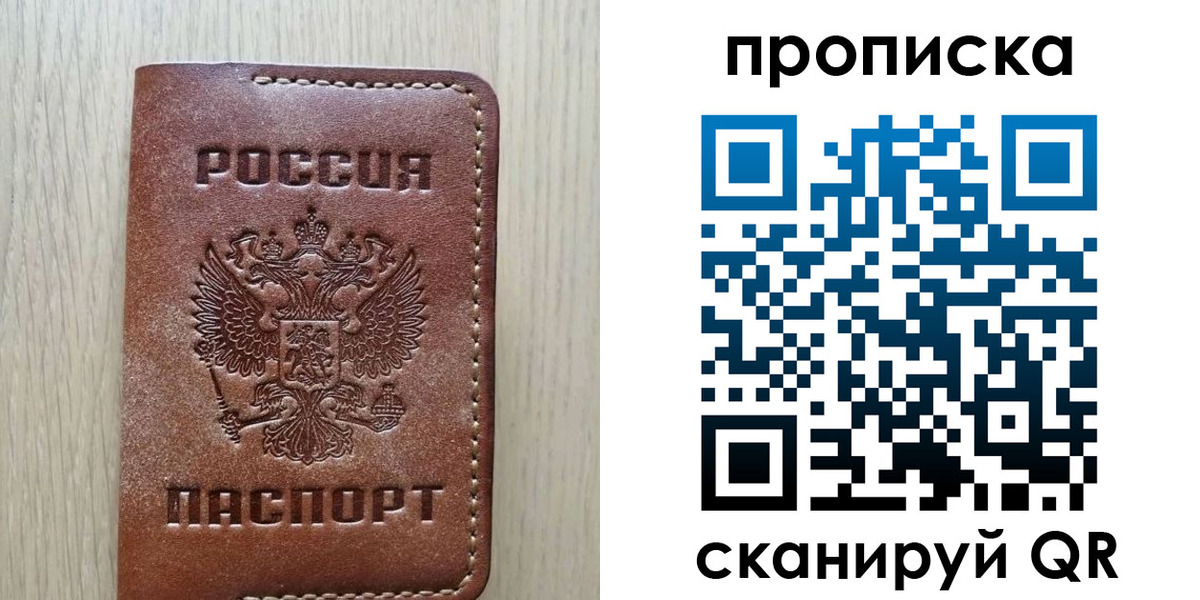прописка 2025 в Шуе